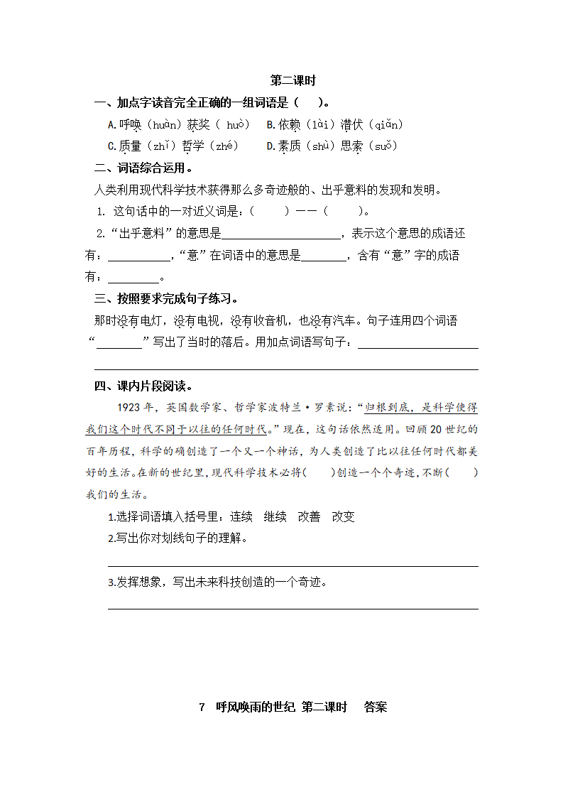 7 呼风唤雨的世纪_04.png