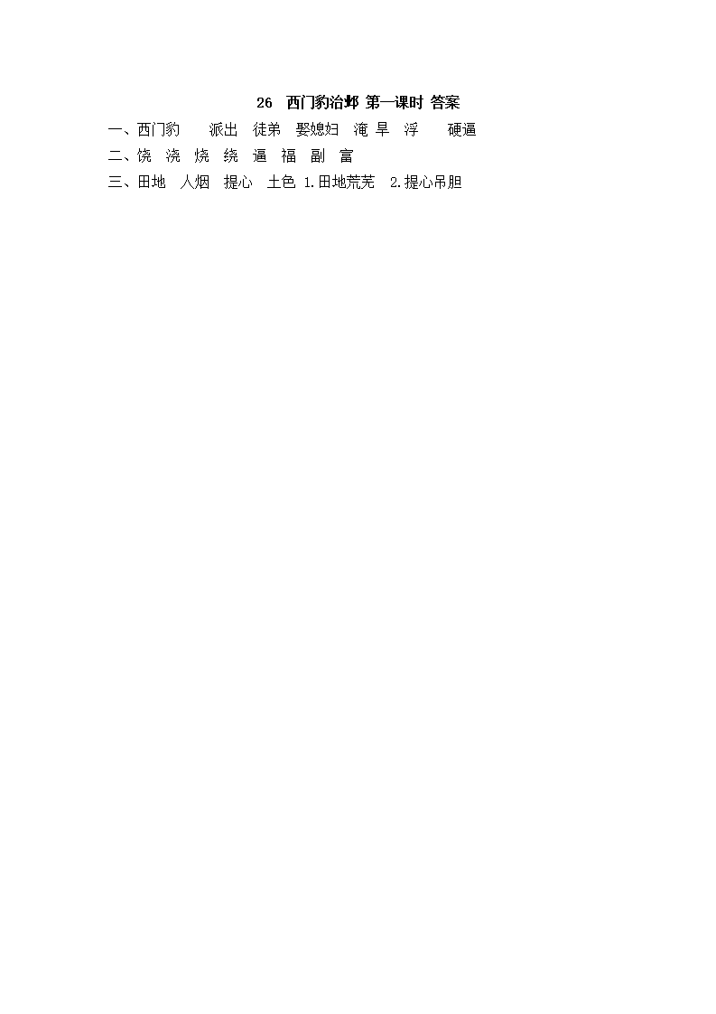 26 西门豹治邺_02.png