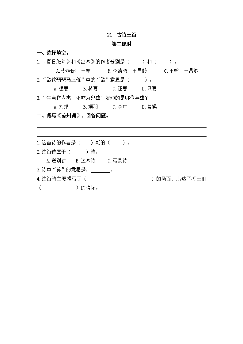 21 古诗三首_03.png