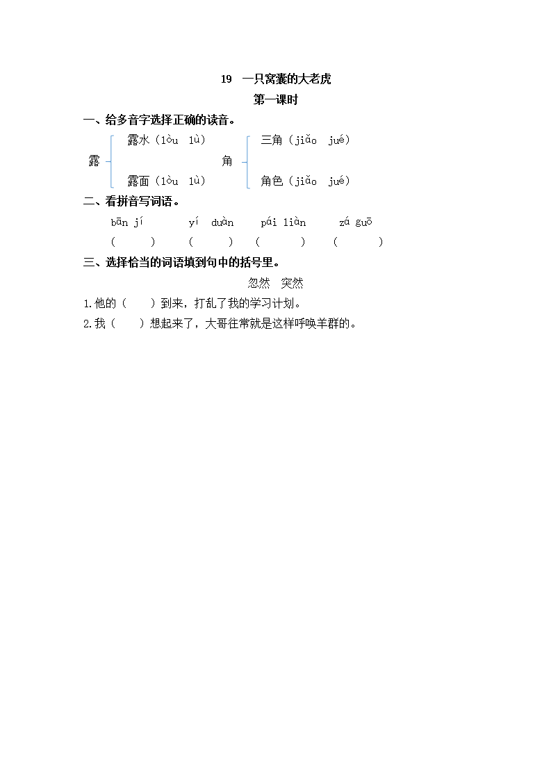 19 一只窝囊的大老虎_01.png