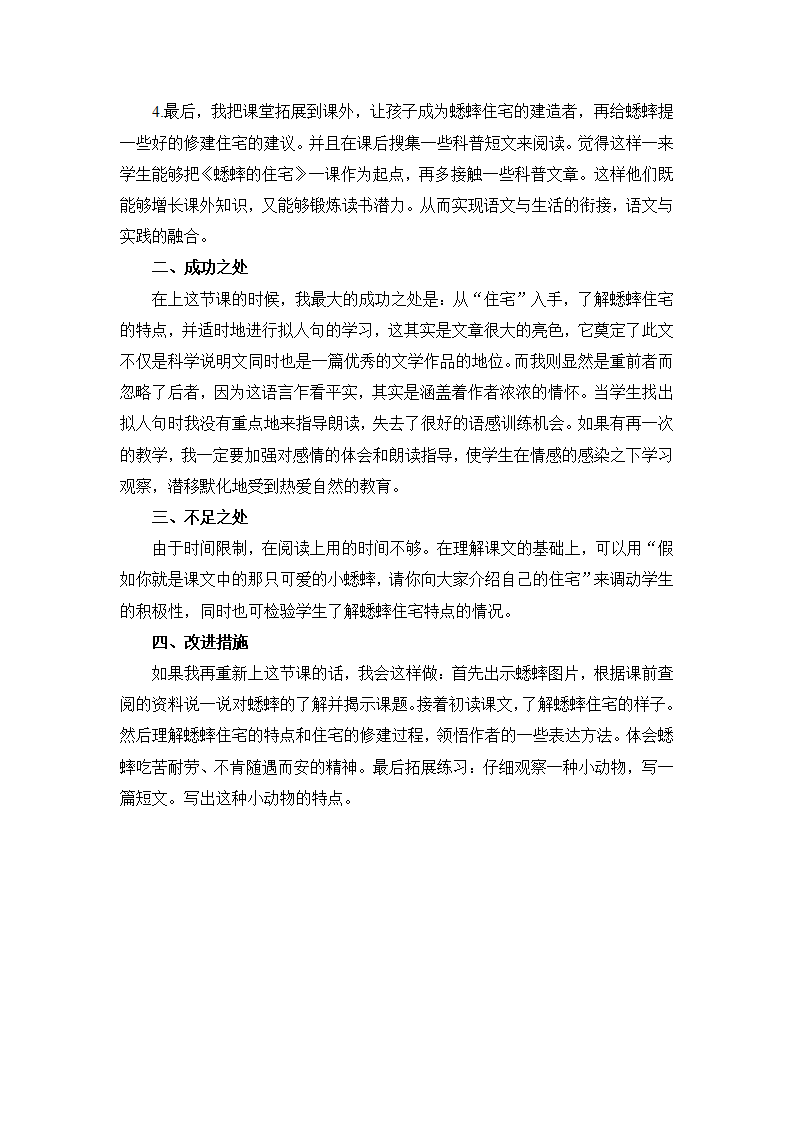 11 蟋蟀的住宅 教学反思1_02.png