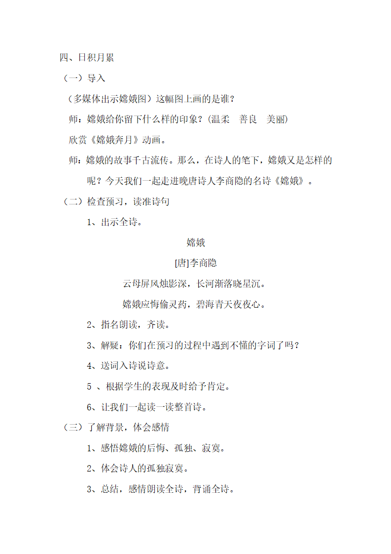 （教案）语文园地四_03.png