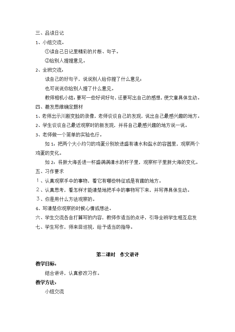 （教案）习作三    写观察日记_03.png