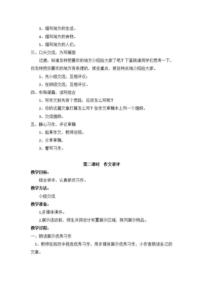 （教案）习作 一   推荐一个好地方_02.png