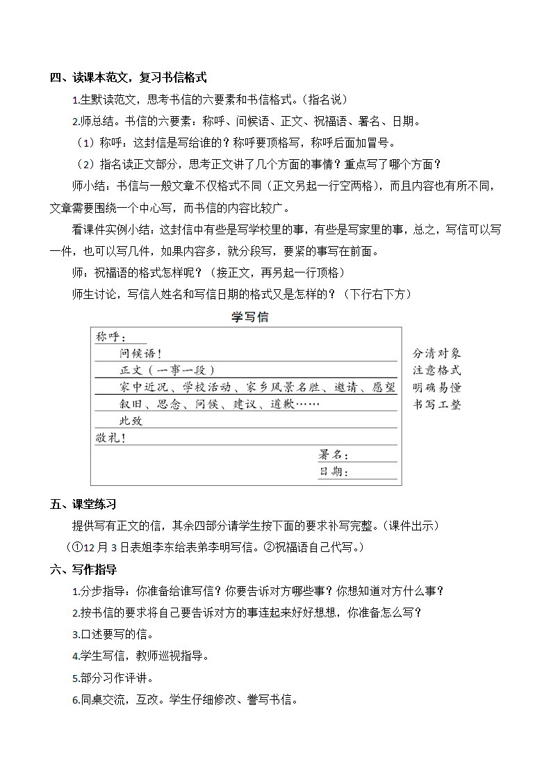 （教案 反思）习作七    写信_02.png