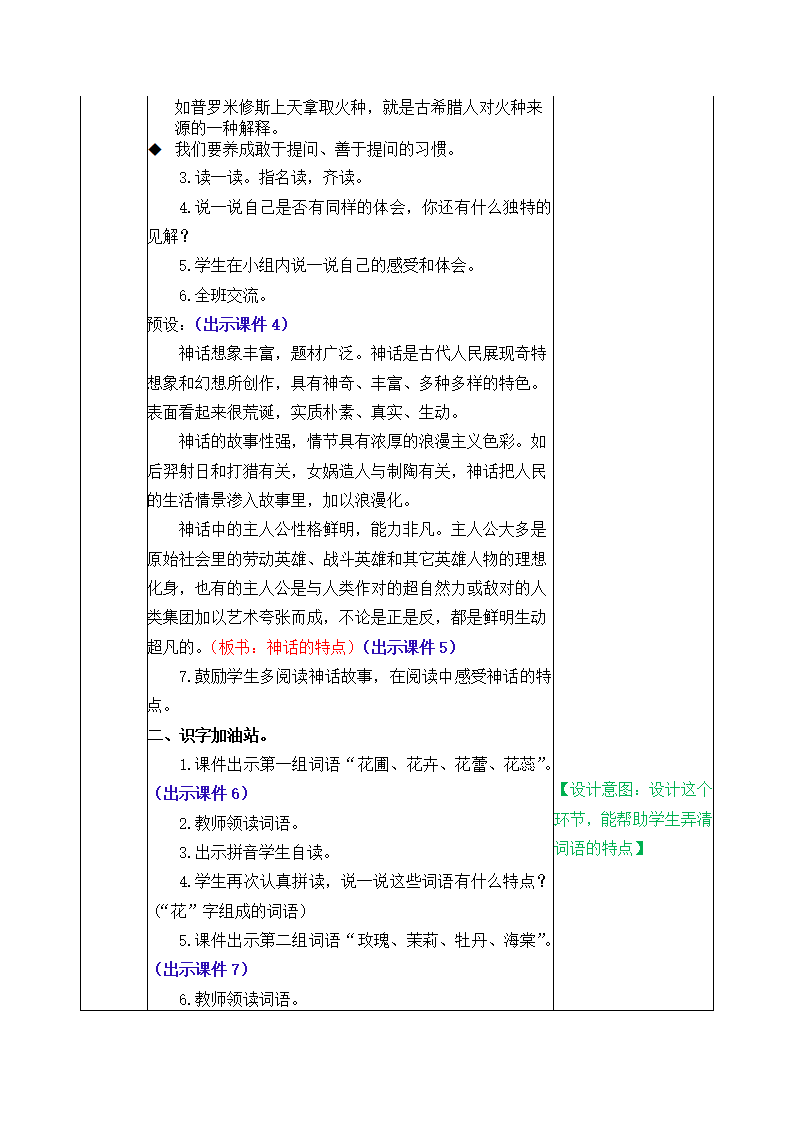 语文园地四 教案_02.png