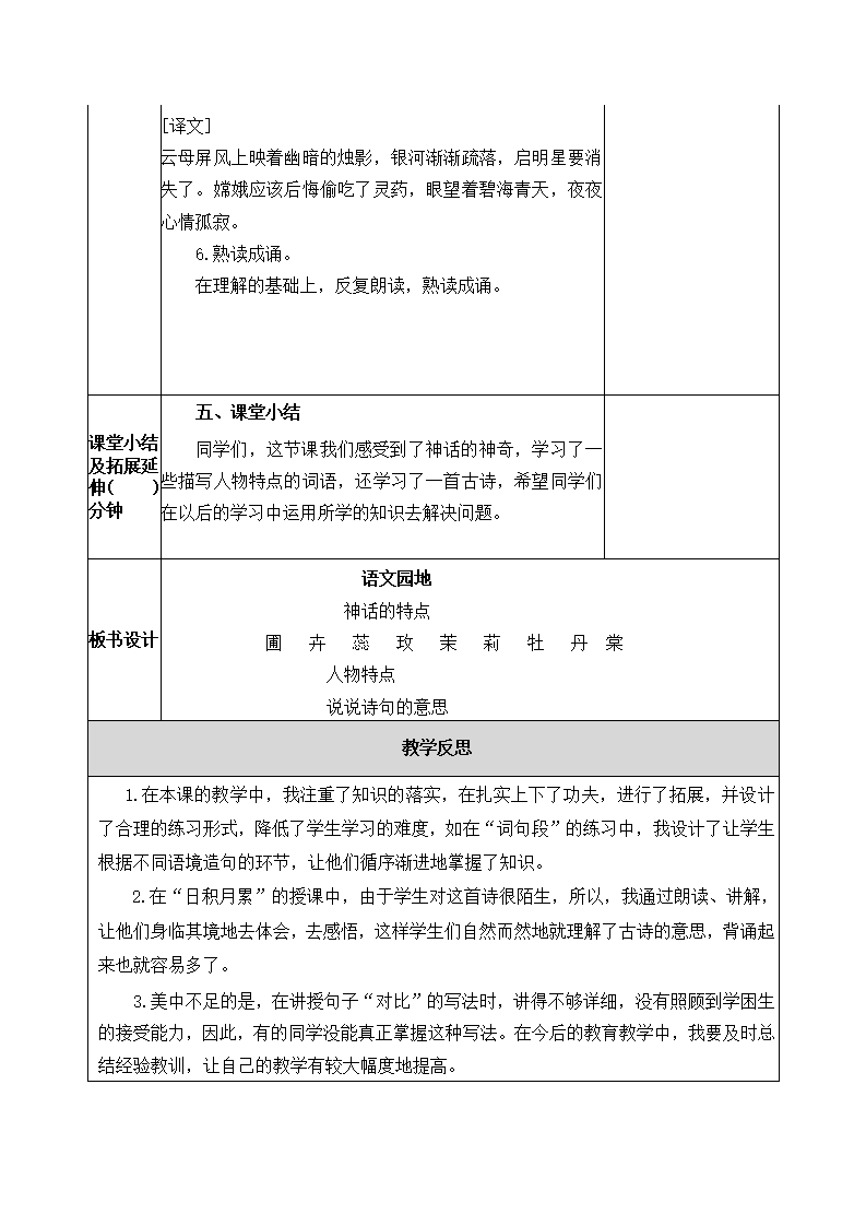 语文园地四 教案_06.png