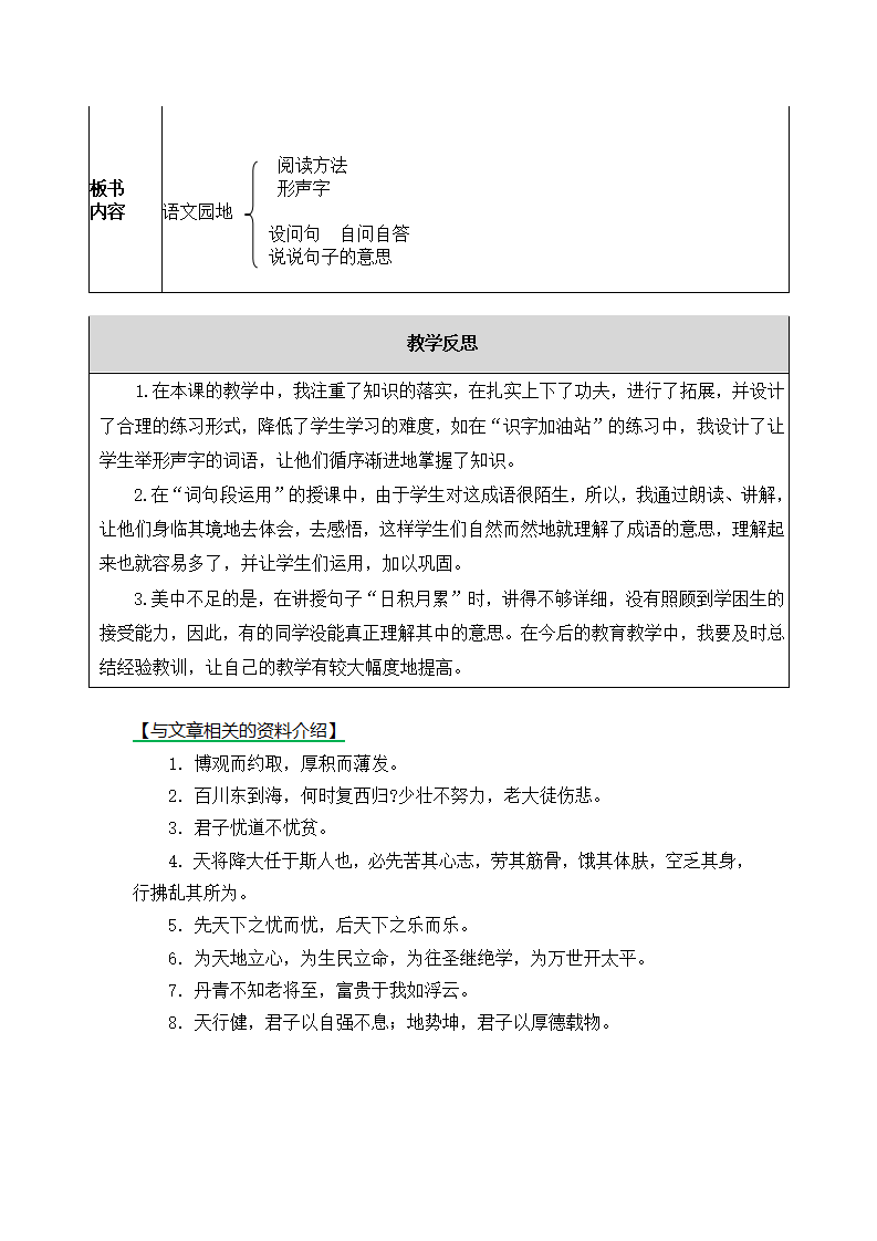 语文园地二 教案_05.png