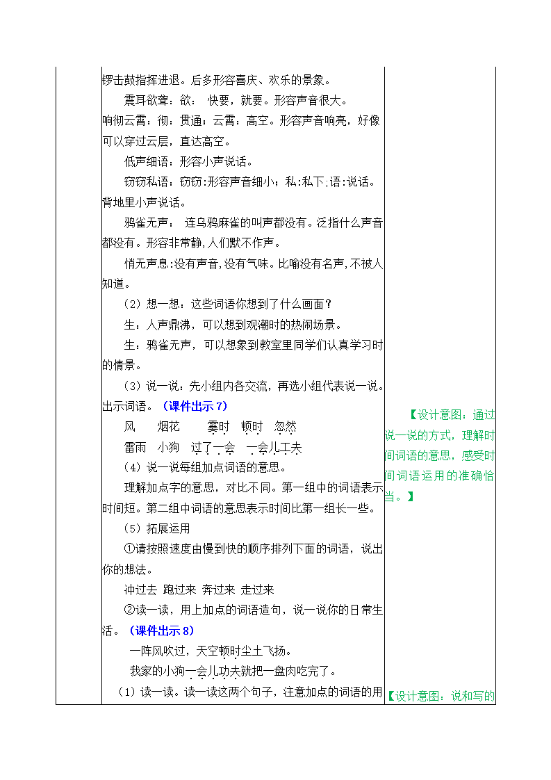 语文园地一 教案_03.png