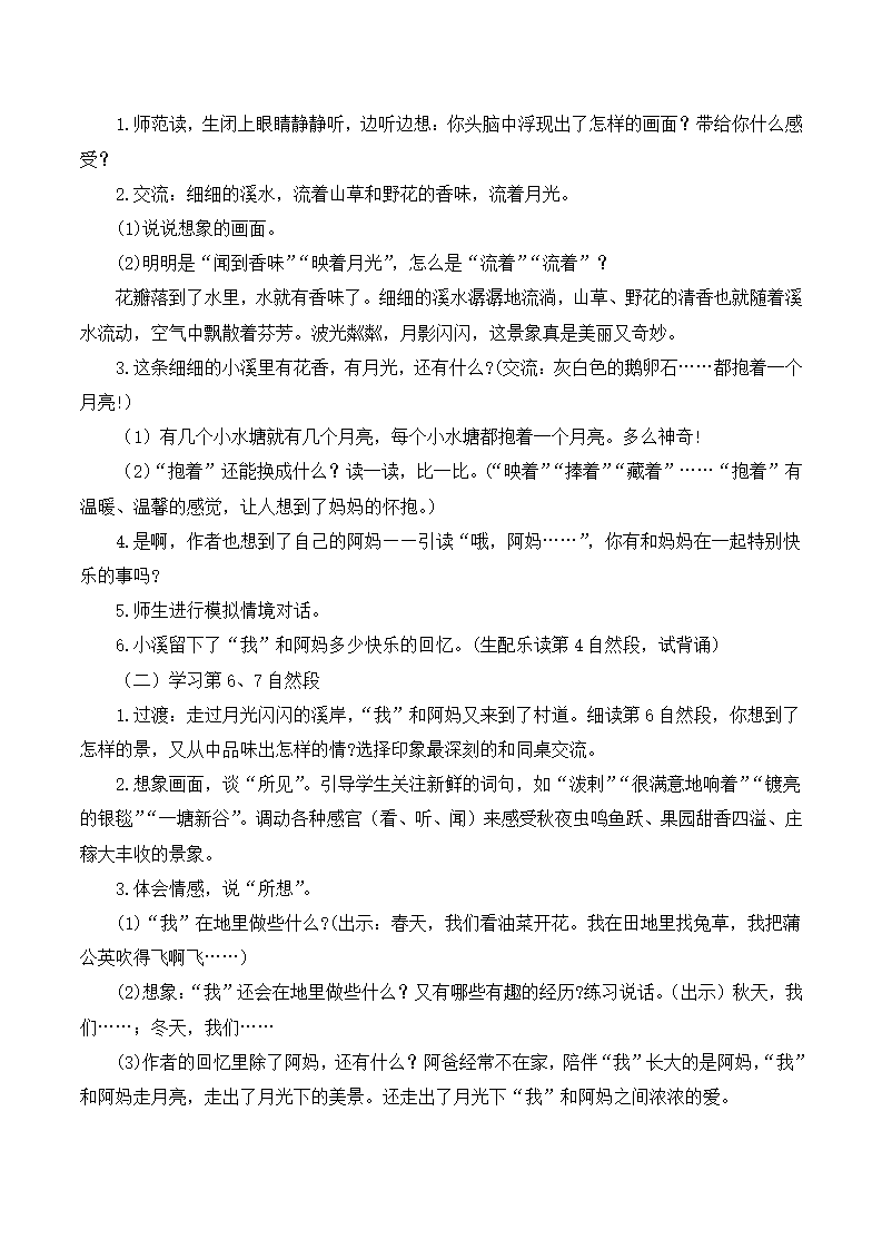 《走月亮》教案 反思_04.png