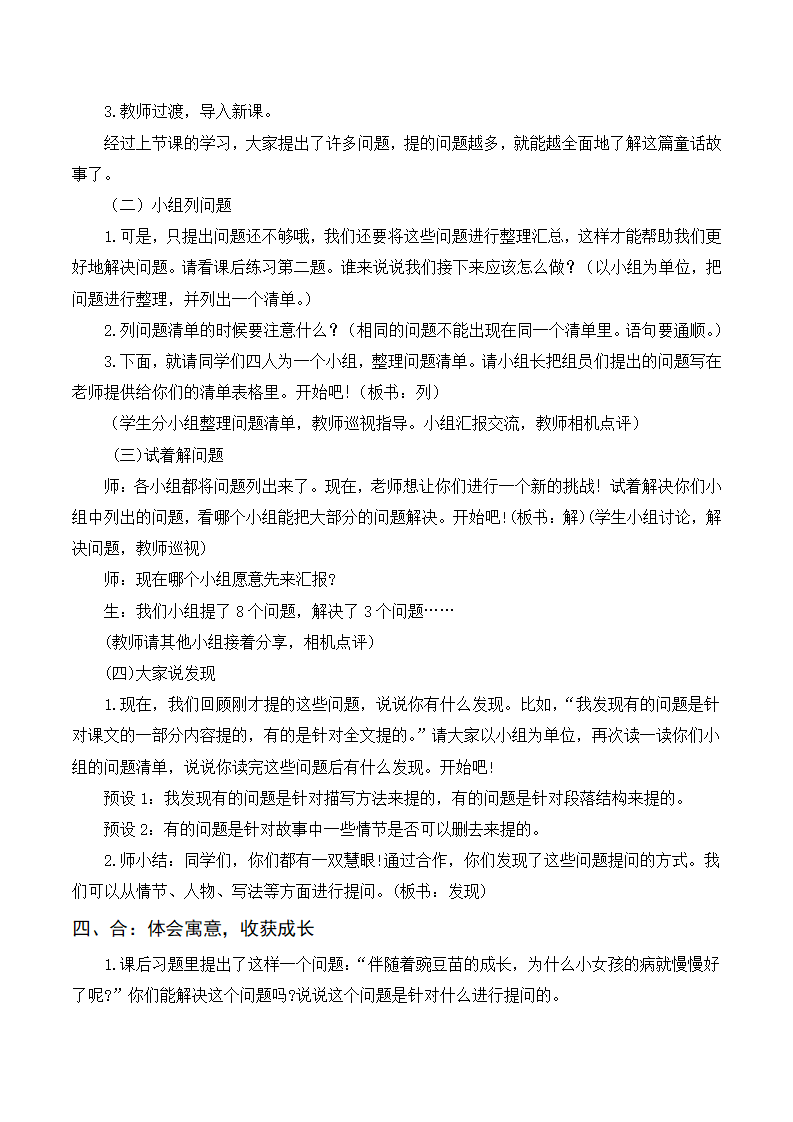 《一个豆荚里的五粒豆》教案 反思_04.png