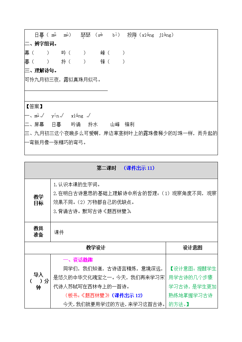 9 古诗三首 教案_04.png