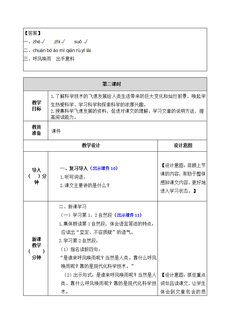 7 呼风唤雨的世纪 教案_04.png
