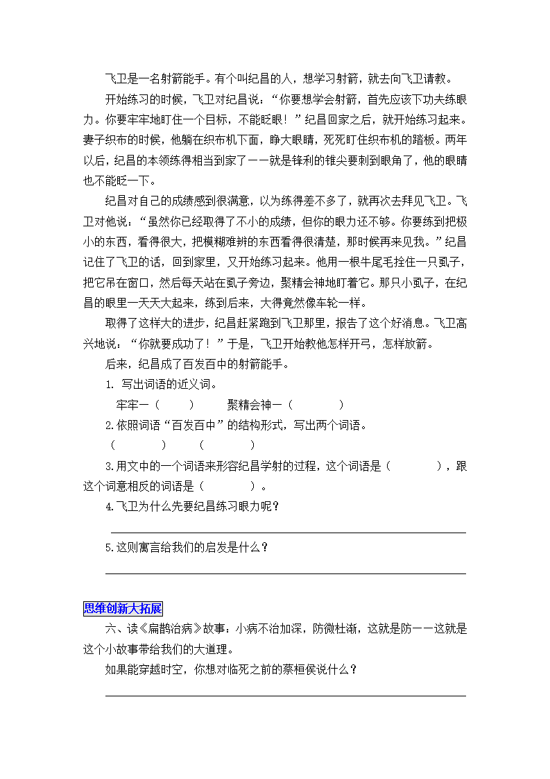 27 故事二则 教案_11.png
