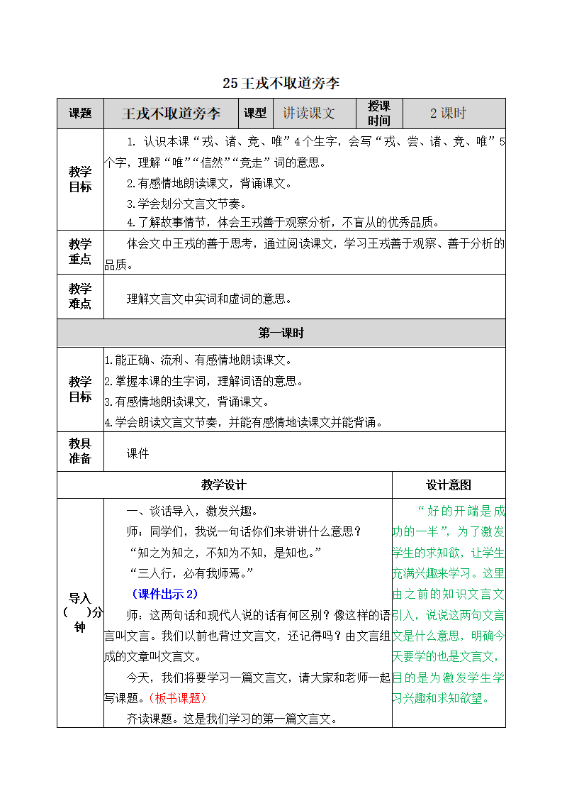 25 王戎不取道旁李 教案_01.png