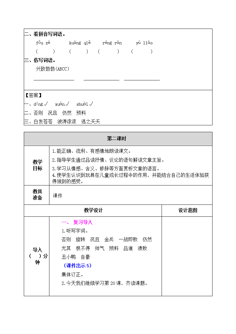 20 陀螺 教案_03.png