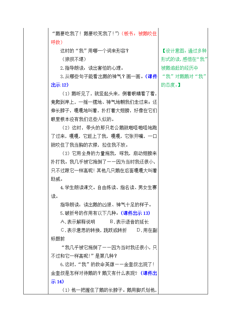18 牛和鹅 教案_05.png