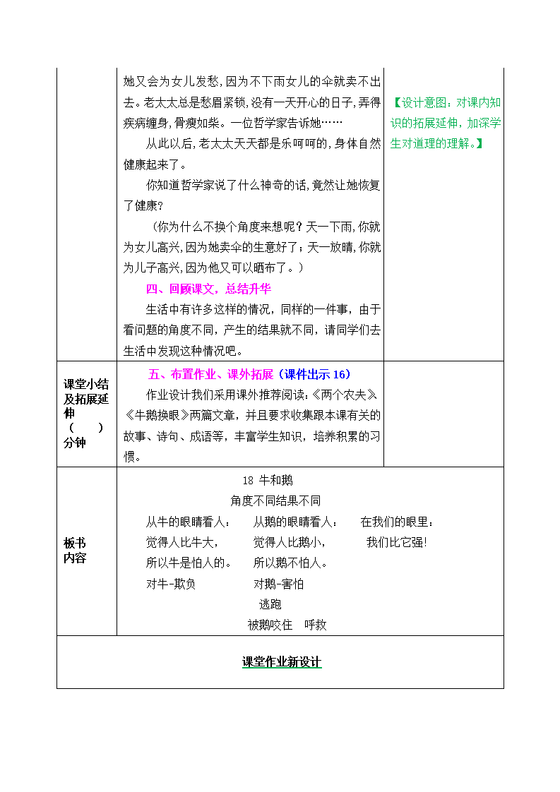 18 牛和鹅 教案_07.png