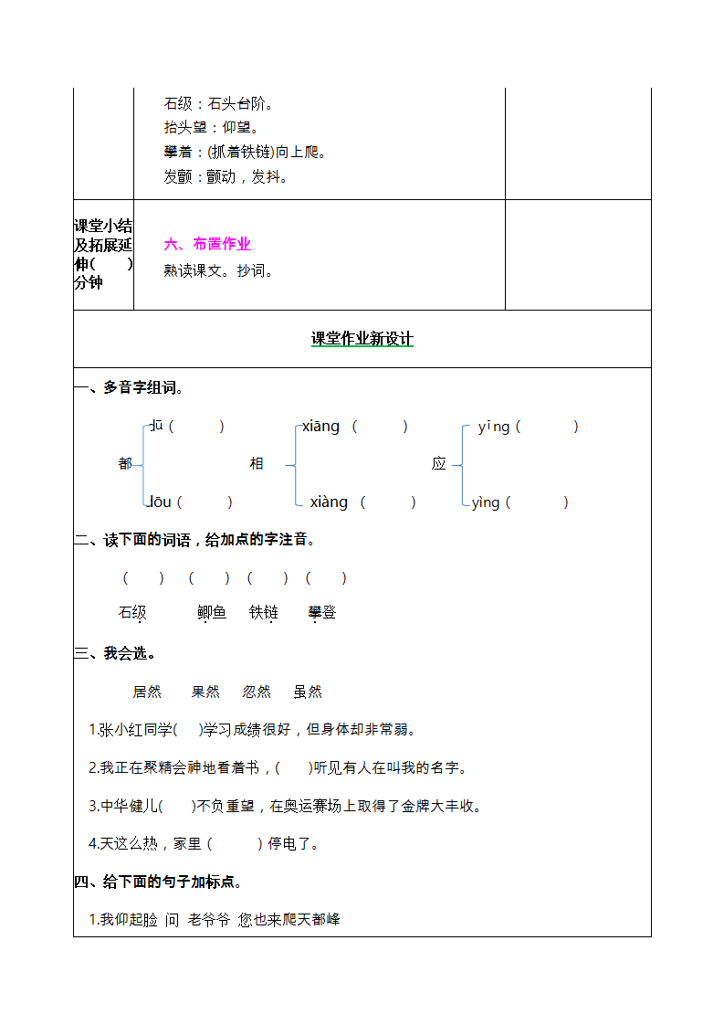 17 爬天都峰 教案_03.png