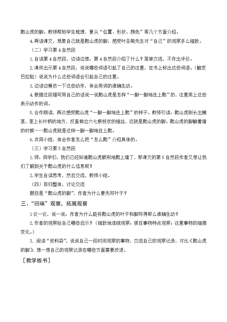 10《爬山虎的脚》教案 反思_04.png