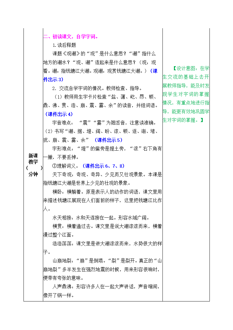 1 观潮教案_02.png