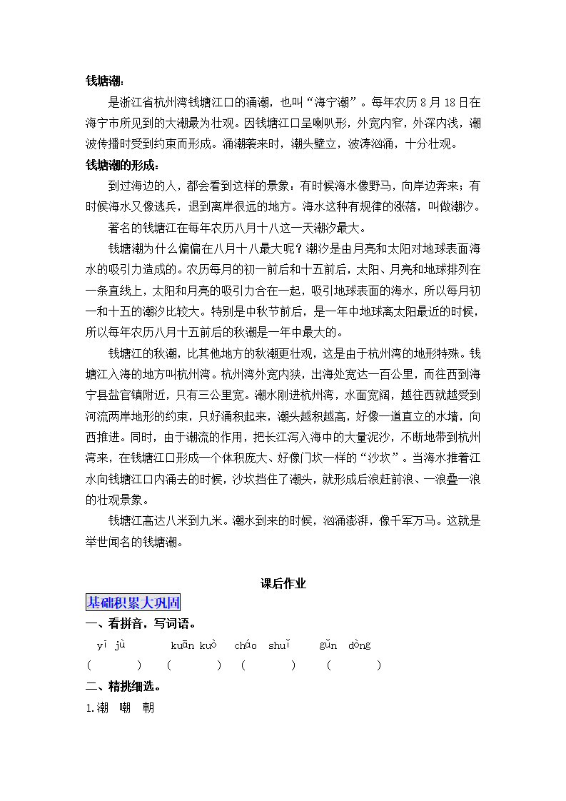 1 观潮教案_12.png