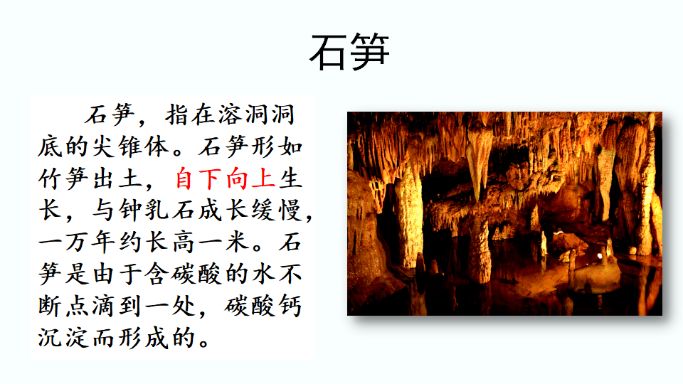 链接5：石笋_01.png