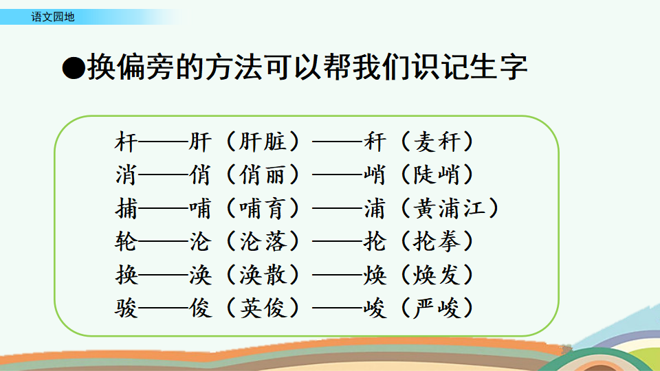 语文园地四_14.png