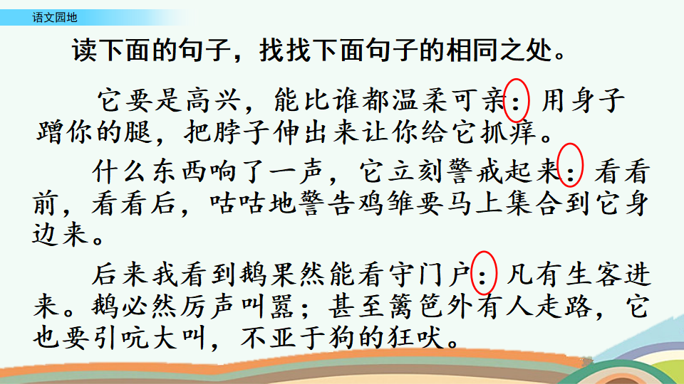 语文园地四_27.png
