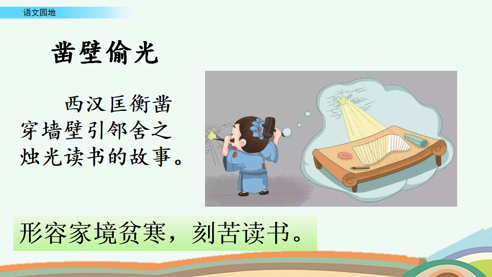 语文园地六_15.png