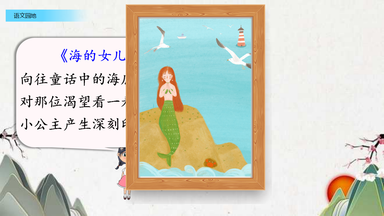 语文园地八（配套课件）_04.png