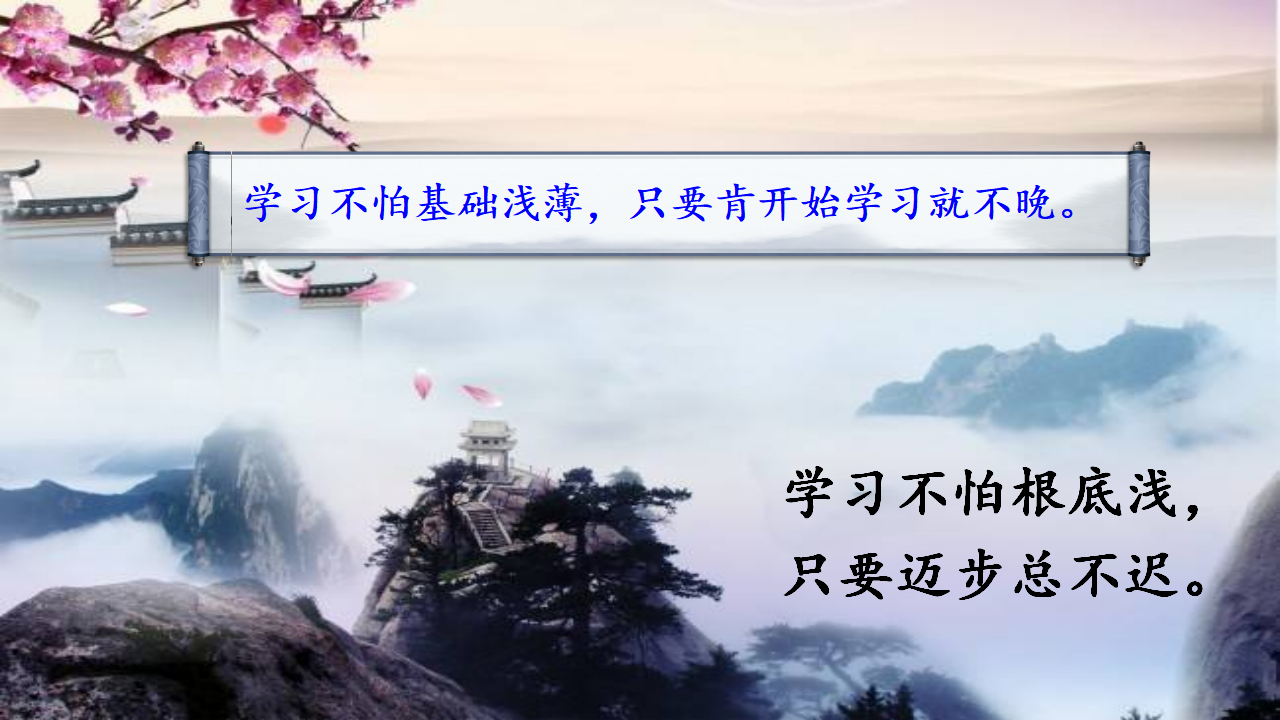 语文园地八（配套课件）_23.png