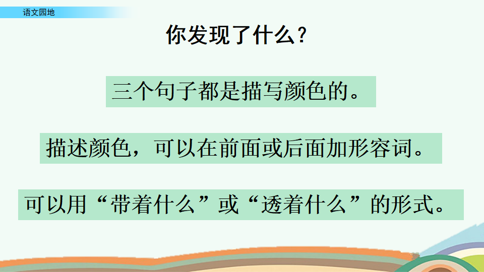 语文园地 三_35.png