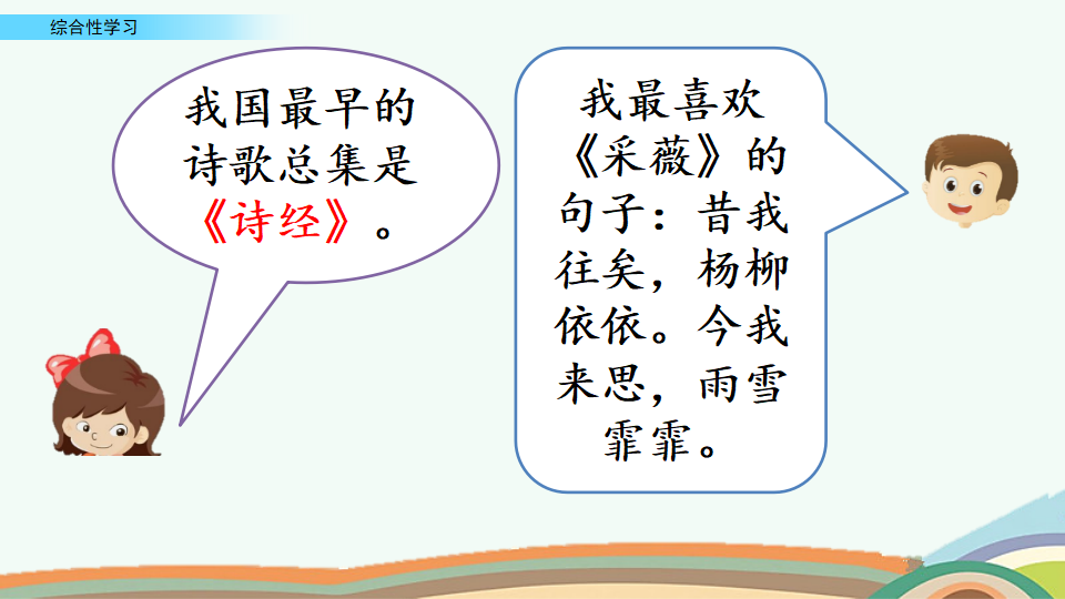 综合性学习：轻叩诗歌大门_03.png