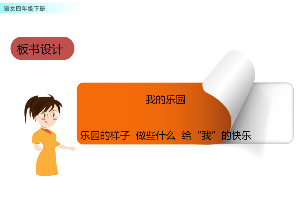 习作：我的乐园_09.png