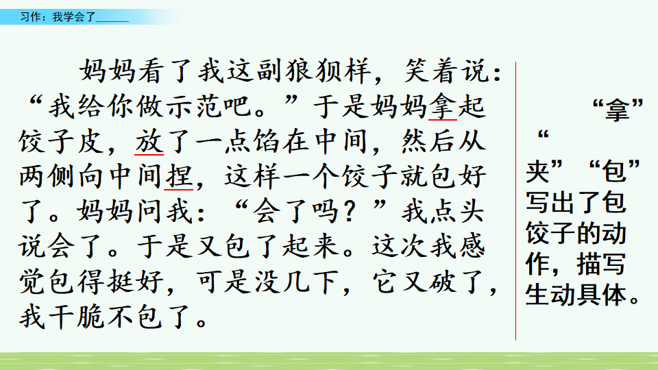 习作：我学会了__________42.png