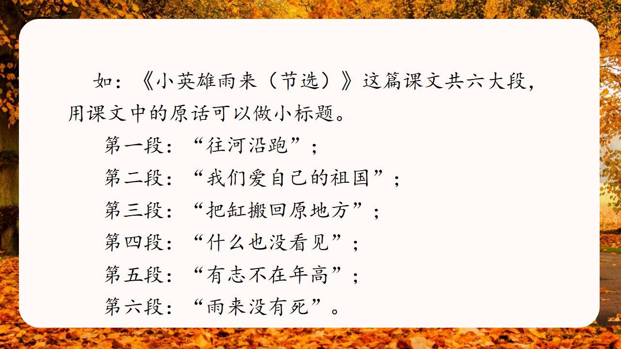 （教学课件）语文园地六_09.png
