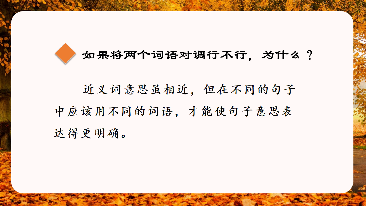 （教学课件）语文园地八_14.png