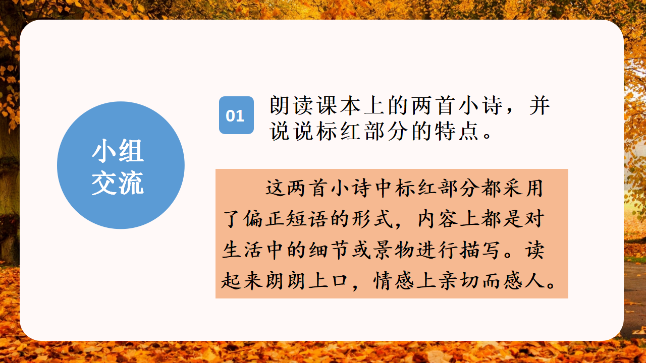 （教学课件）语文园地三_35.png