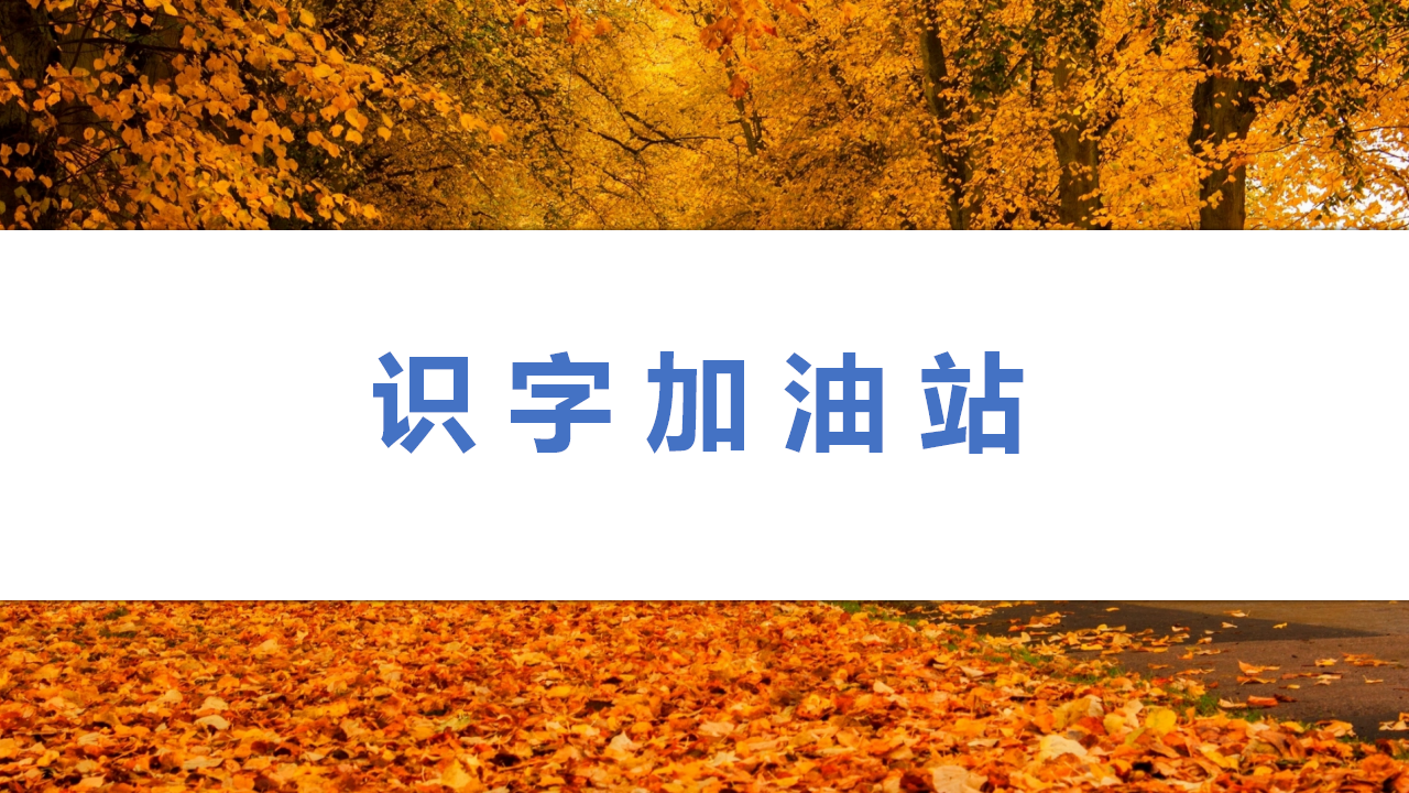 （教学课件）语文园地七_10.png