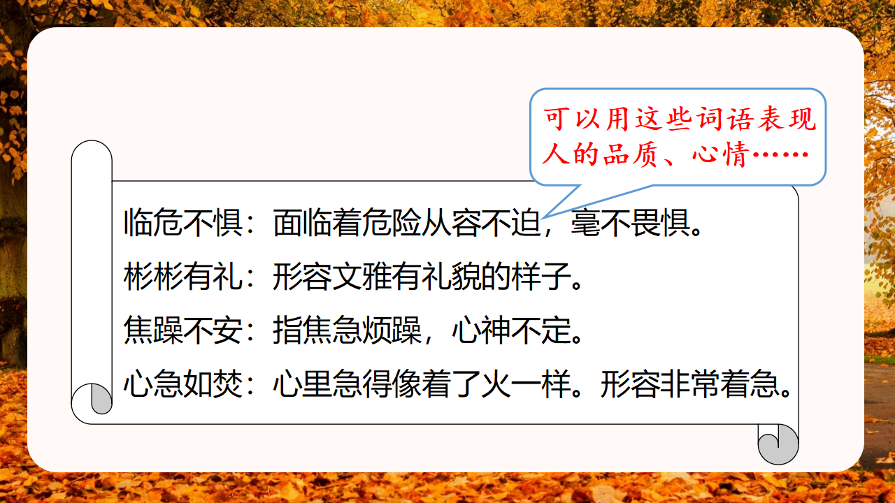 （教学课件）语文园地七_14.png