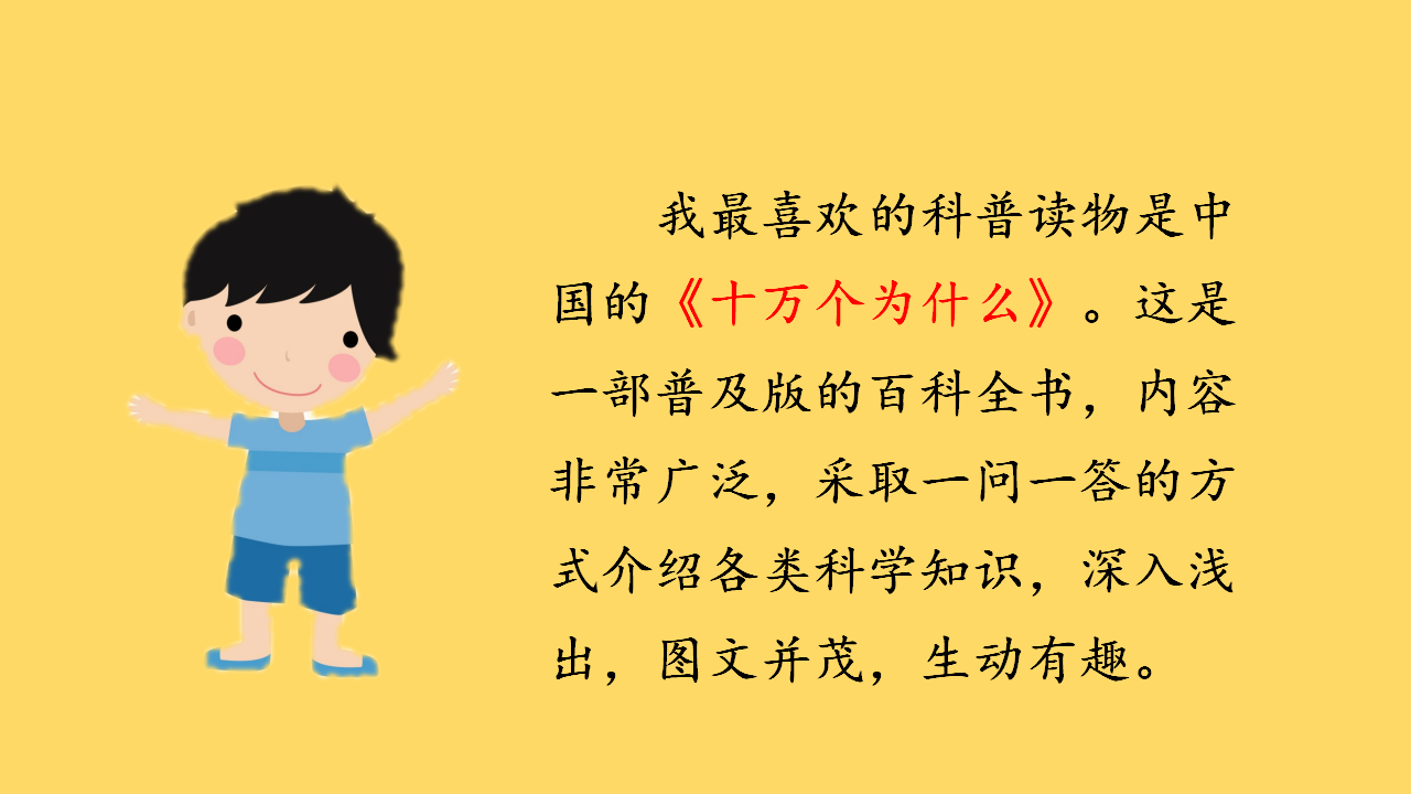 （教学课件）快乐读书吧_34.png
