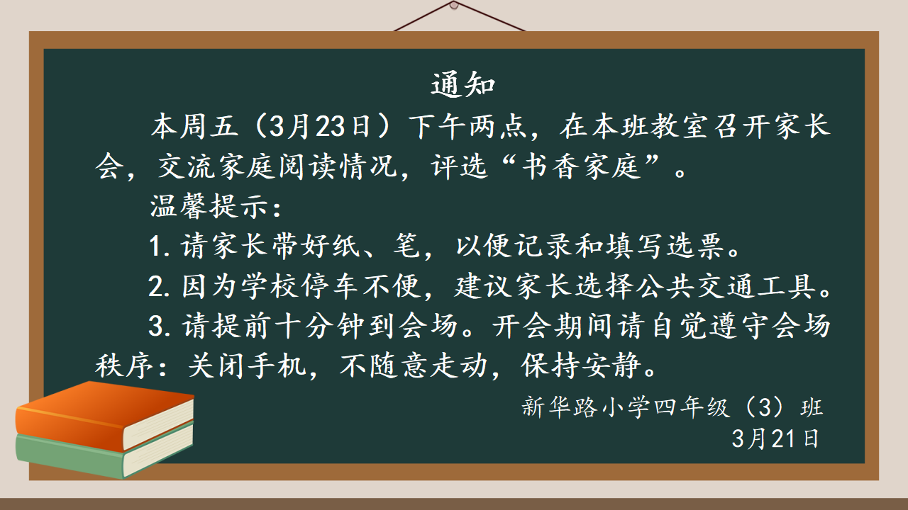 （教学课件）口语交际   转述_16.png