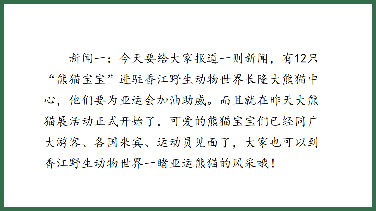 （教学课件）口语交际   说新闻_13.png