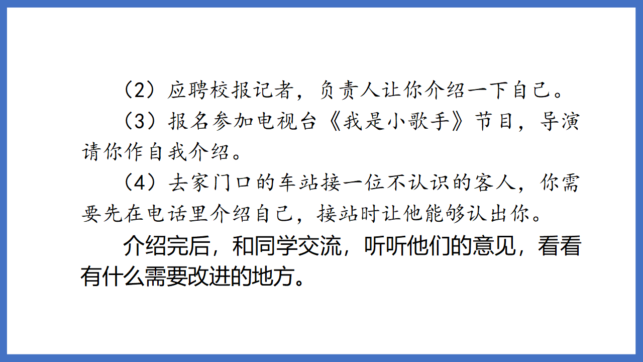 （教学课件）口语交际   自我介绍_04.png