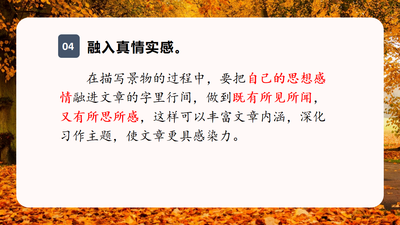 （教学课件）交流平台与习作例文_10.png