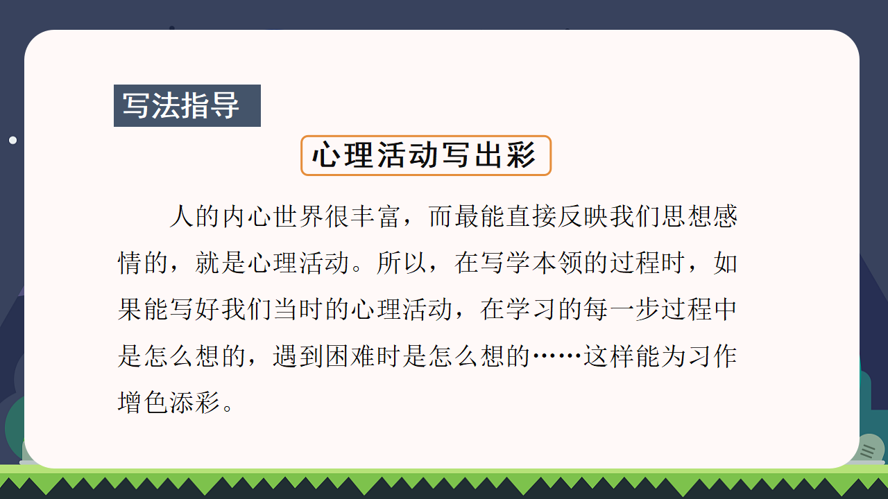（教学课件）习作六  我学会了___________14.png