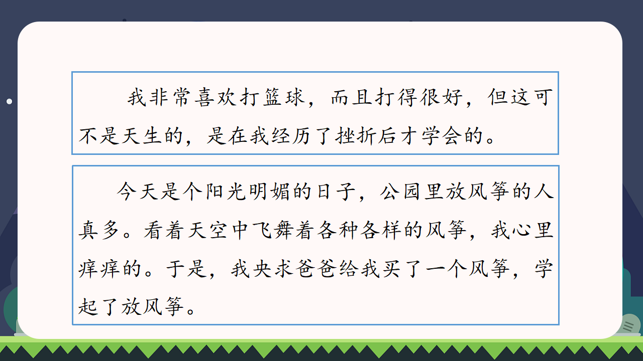（教学课件）习作六  我学会了___________17.png
