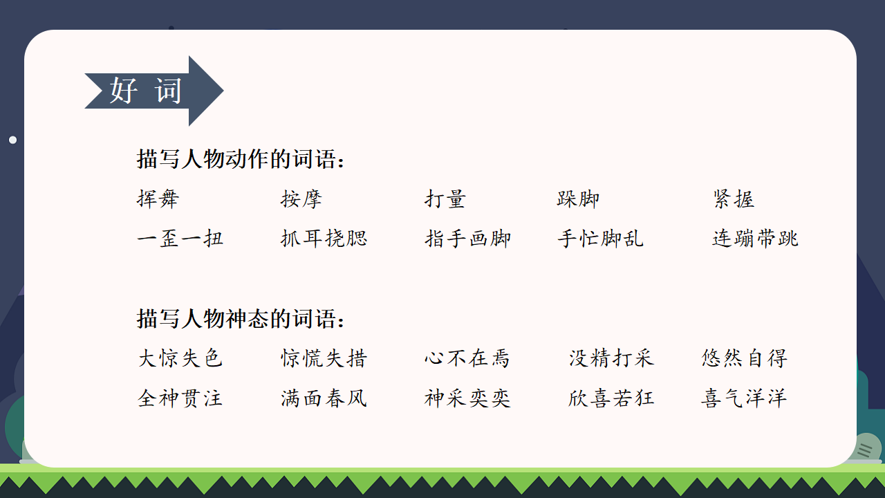 （教学课件）习作六  我学会了___________30.png