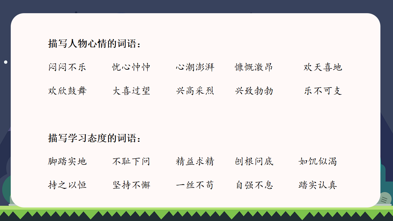 （教学课件）习作六  我学会了___________31.png